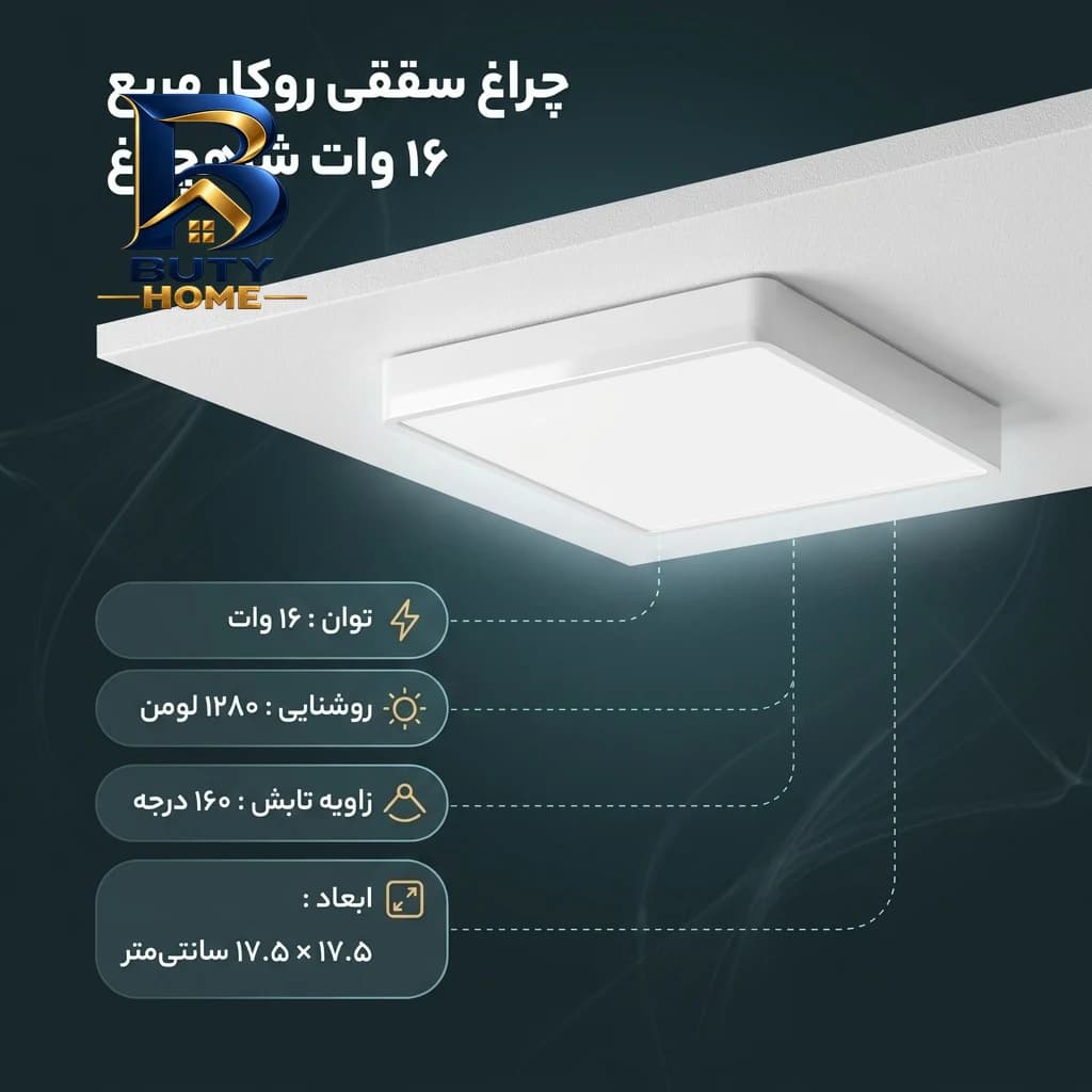 چراغ سقفی 16 وات شاهچراغ مدل مربع روکار — تصویر ۱۰