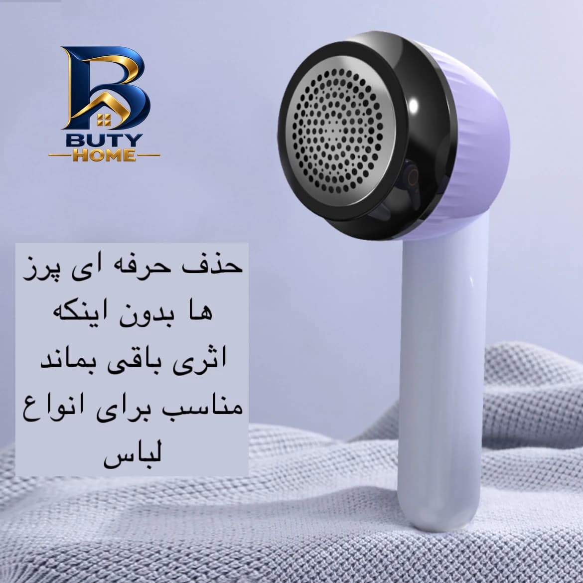 پرزگیر برقی لباس مدل YX-۱۵۶B اصل — تصویر ۶