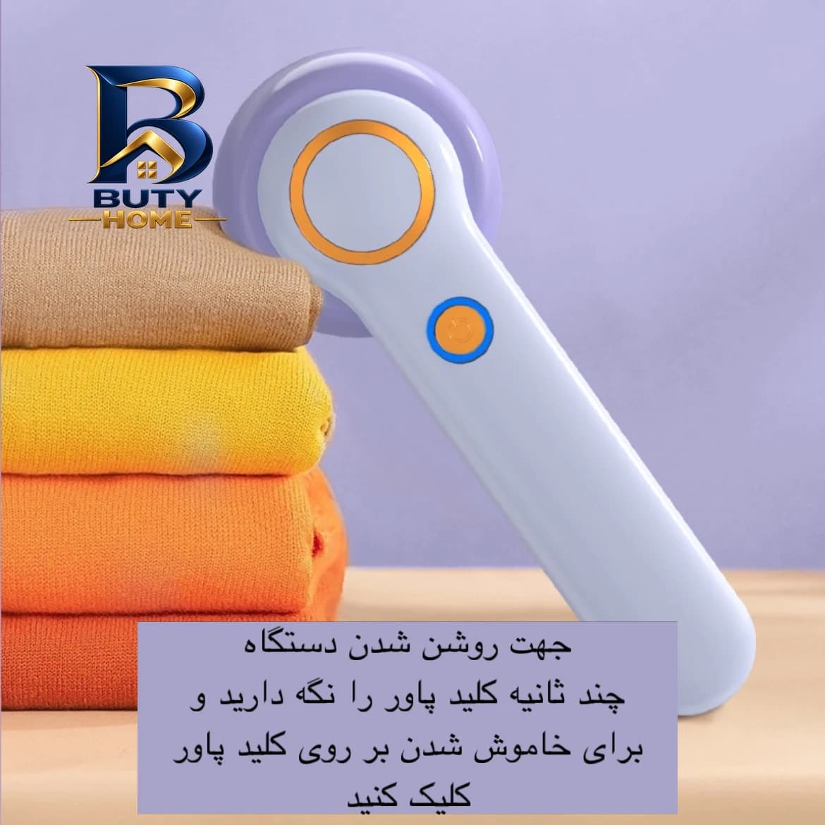 پرزگیر برقی لباس مدل YX-۱۵۶B اصل — تصویر ۷