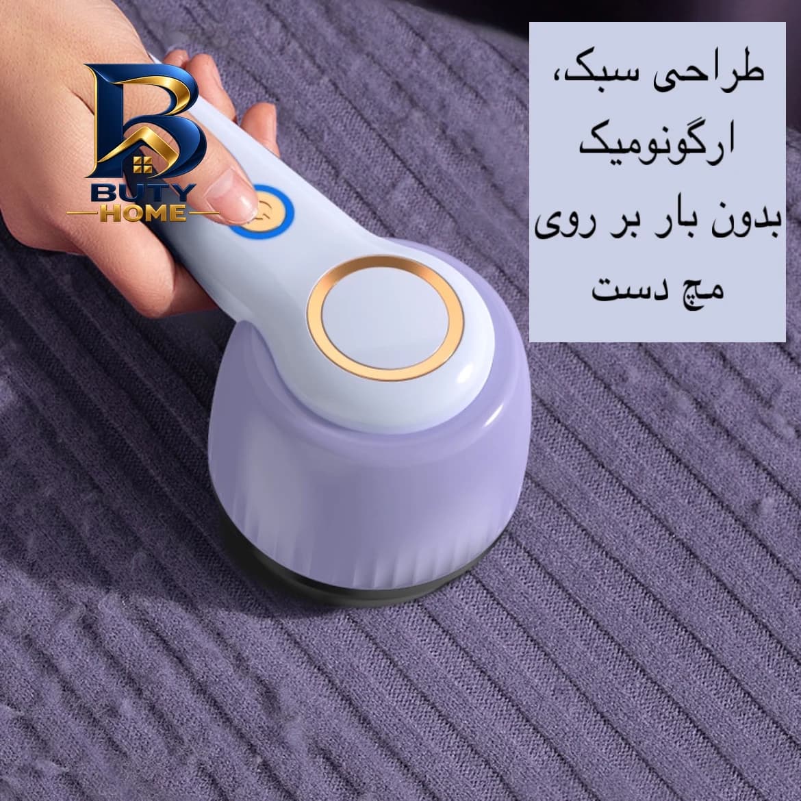 پرزگیر برقی لباس مدل YX-۱۵۶B اصل — تصویر ۳