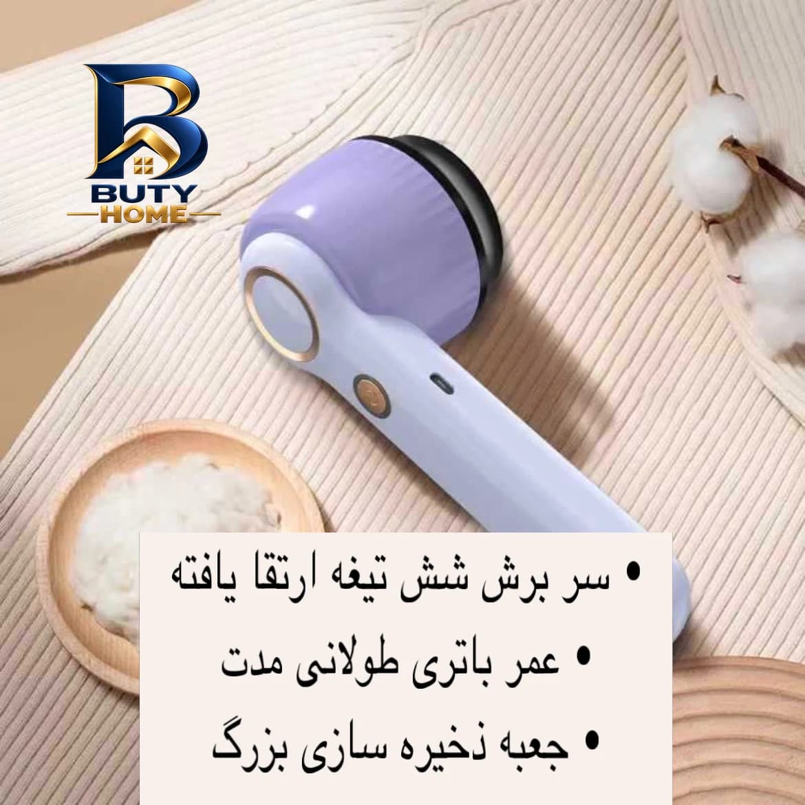 پرزگیر برقی لباس مدل YX-۱۵۶B اصل — تصویر ۴