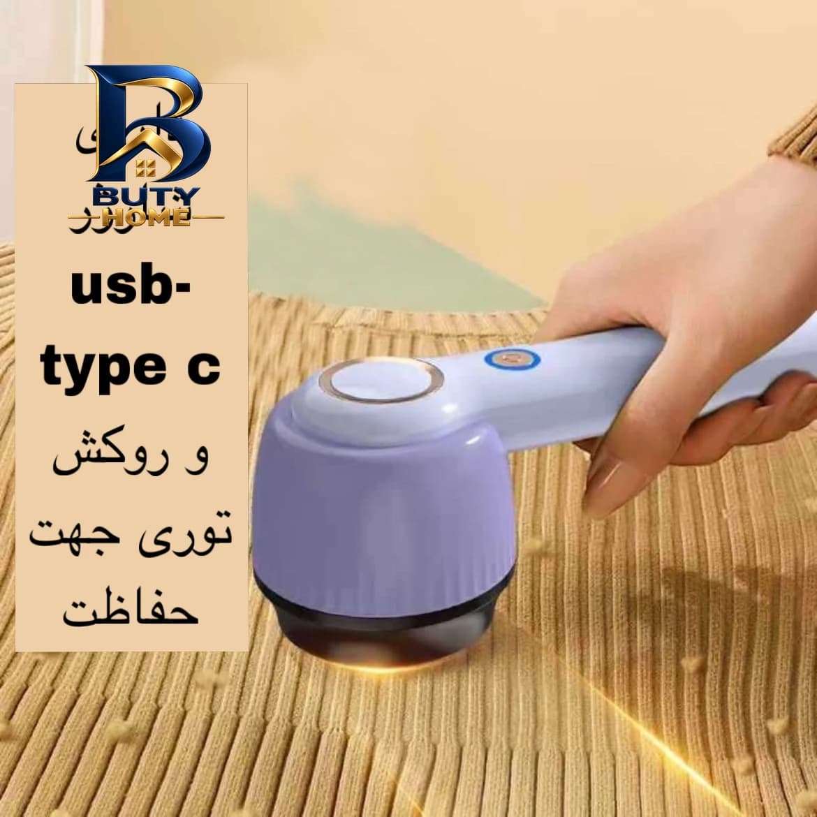 پرزگیر برقی لباس مدل YX-۱۵۶B اصل — تصویر ۵