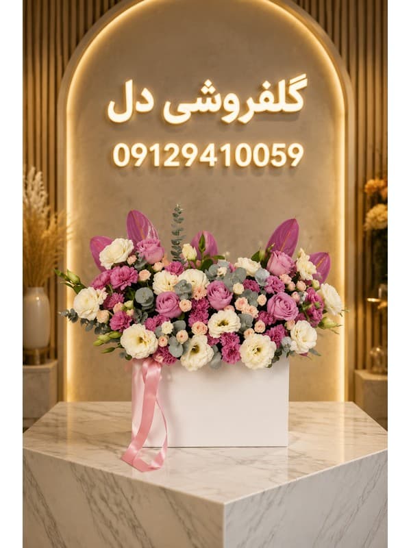 ارسال سریع باکس گل ارسال سریع به رباطکریم در همان روز