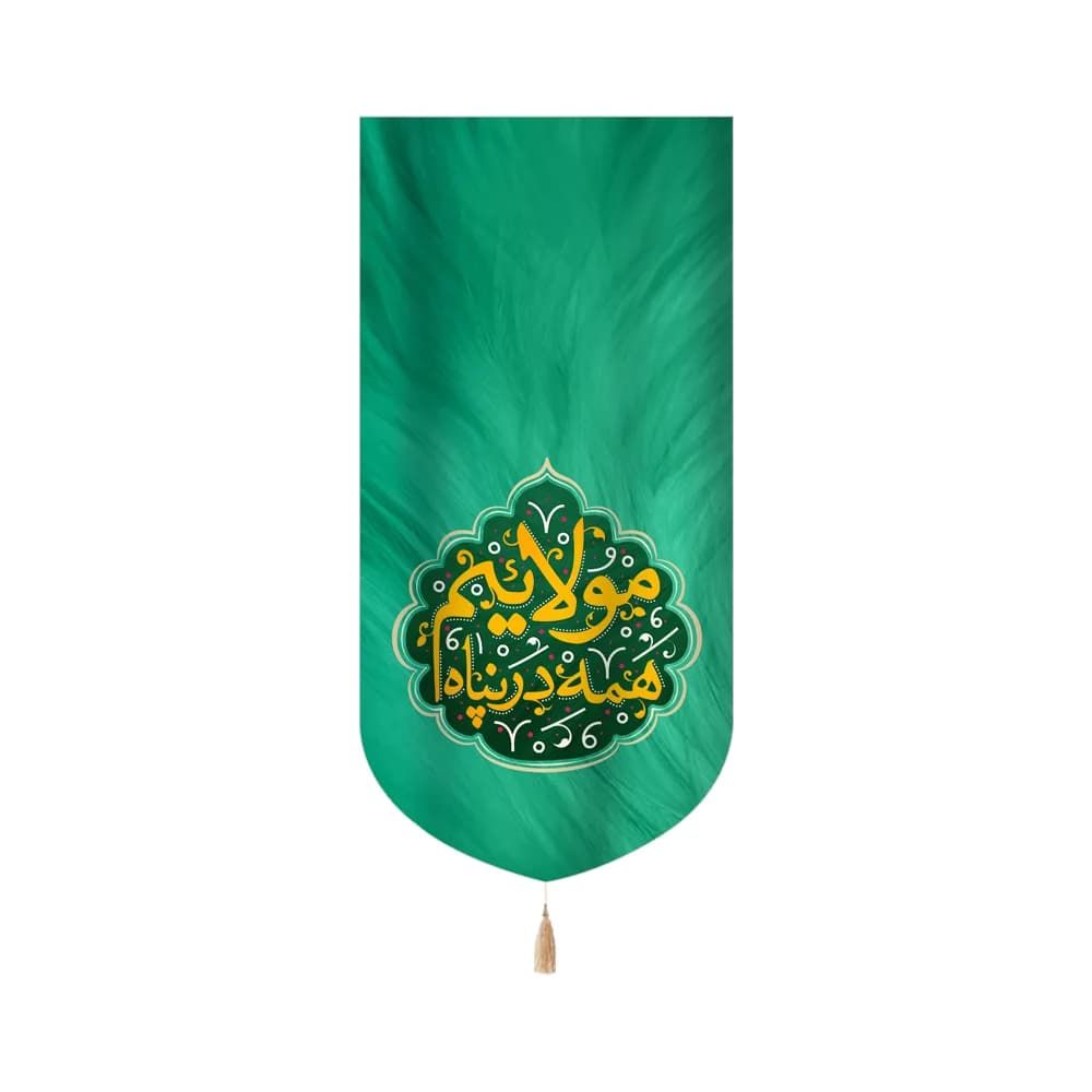 کتیبه غدیر مخمل عمودی همه در پناه مولاییم کد 60529
