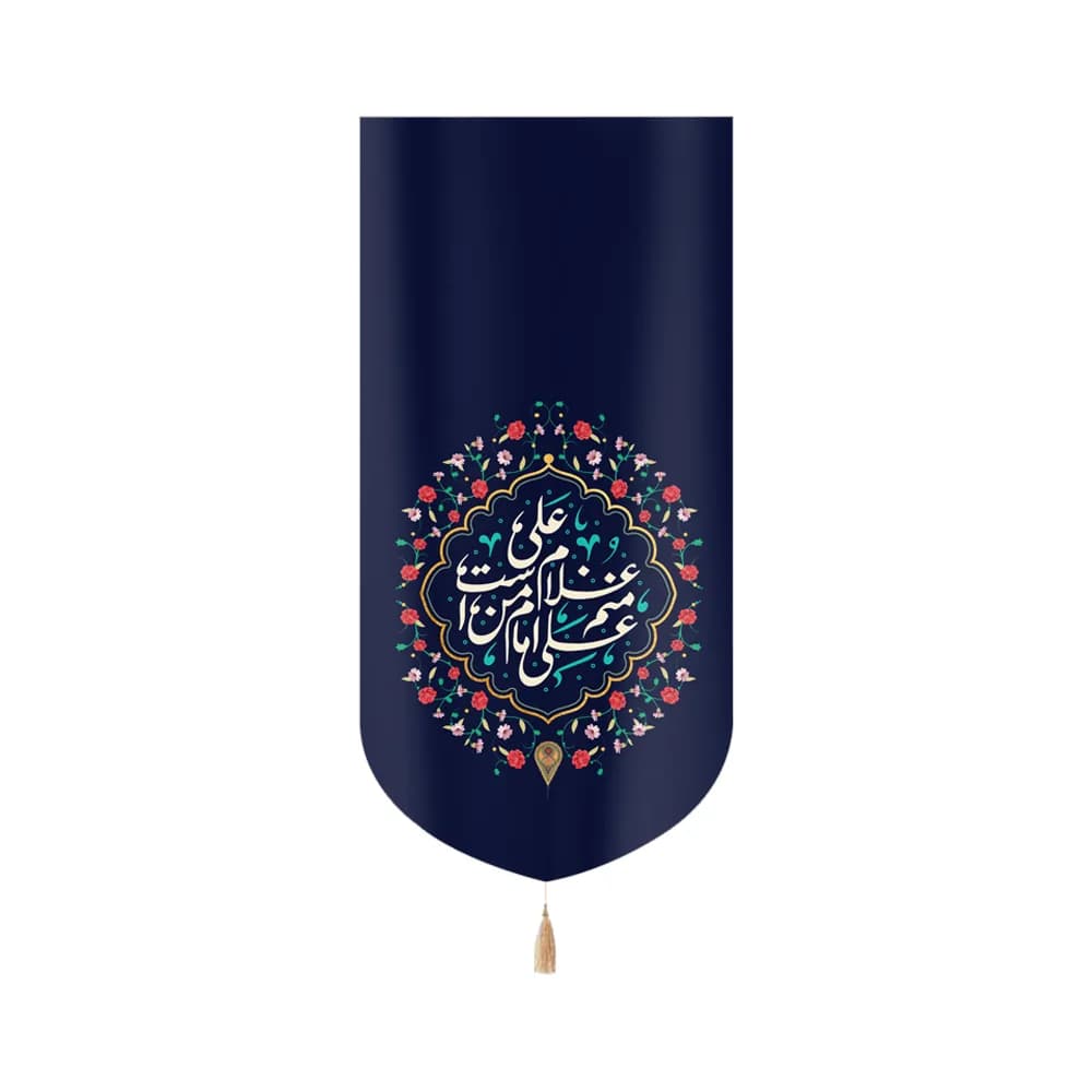 کتیبه غدیر مخمل عمودی علی امام من است و منم غلام علی کد 60522