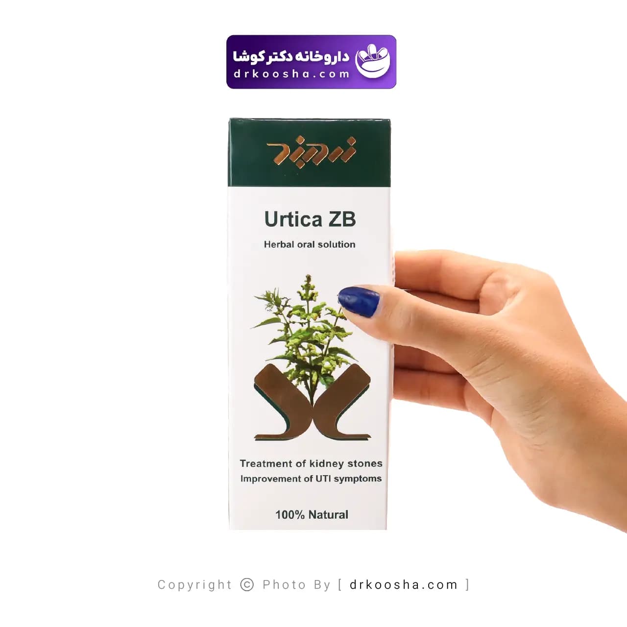 محلول عصاره اورتیکا 250 میلی لیتر — تصویر ۲