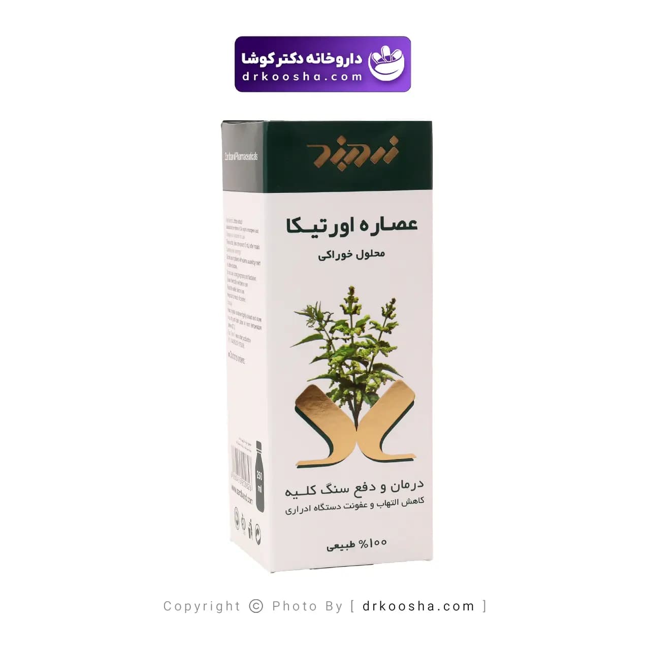 محلول عصاره اورتیکا 250 میلی لیتر — تصویر ۴