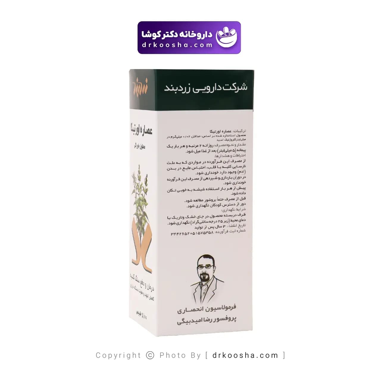 محلول عصاره اورتیکا 250 میلی لیتر — تصویر ۳