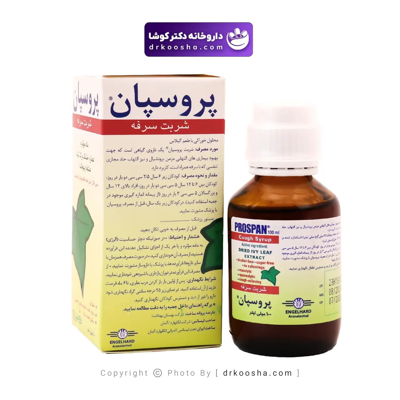 شربت پروسپان 100 میلی لیتر — تصویر ۳
