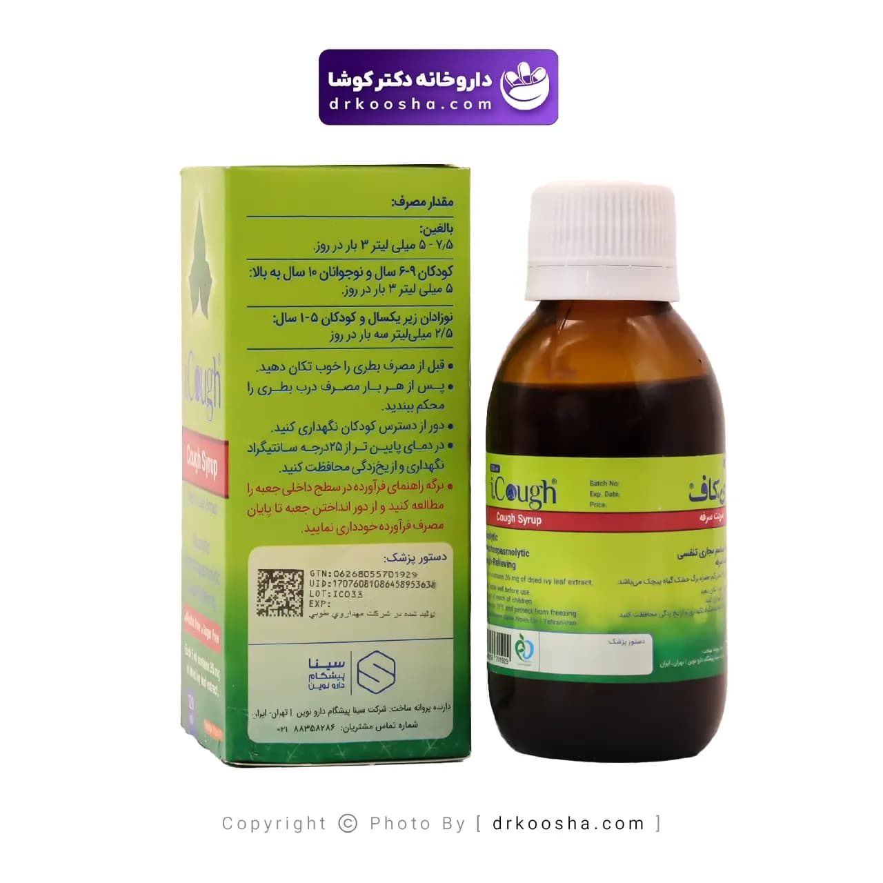 شربت آی کاف 120 میلی لیتر — تصویر ۳