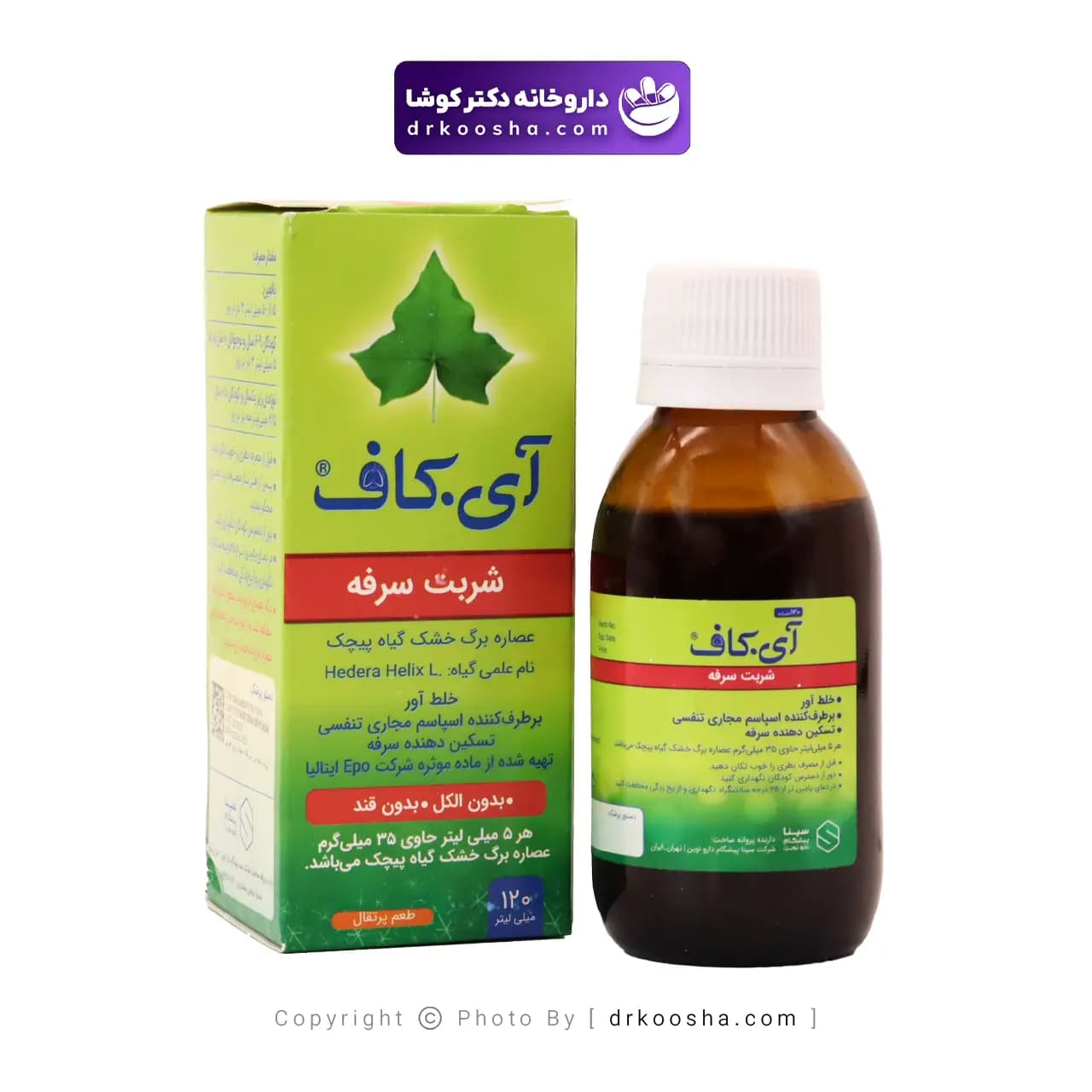 شربت آی کاف 120 میلی لیتر — تصویر ۴