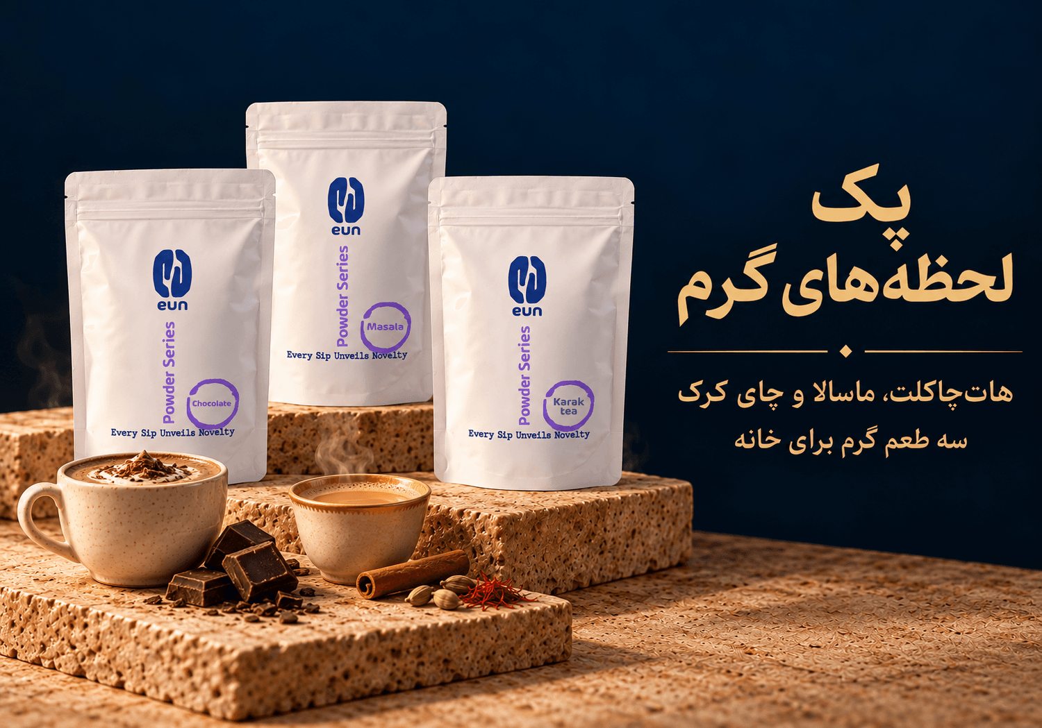 پک خانگی (لحظه‌های گرم)