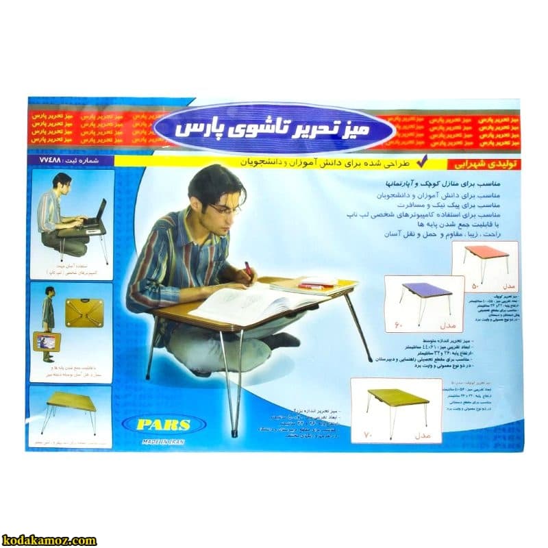 میز تحریر 70 پارس — تصویر ۵