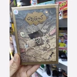 بازی فکری گنج قارون — تصویر ۲