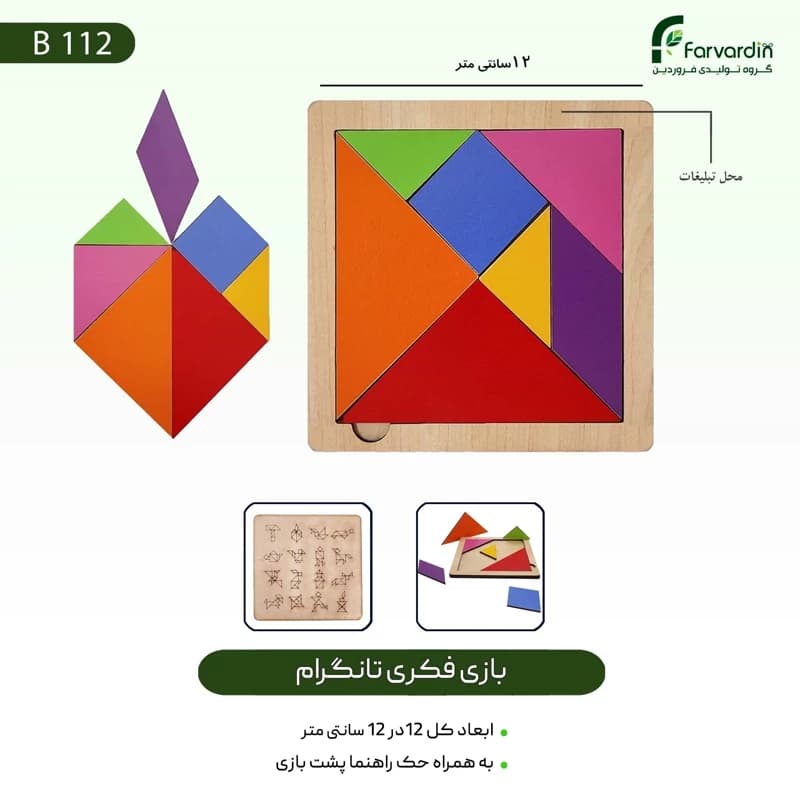 بازی فکری تانگرام پازل چوبی کودک