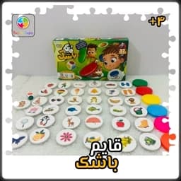 بازی حافظه گروهی قایم باشک — تصویر ۳