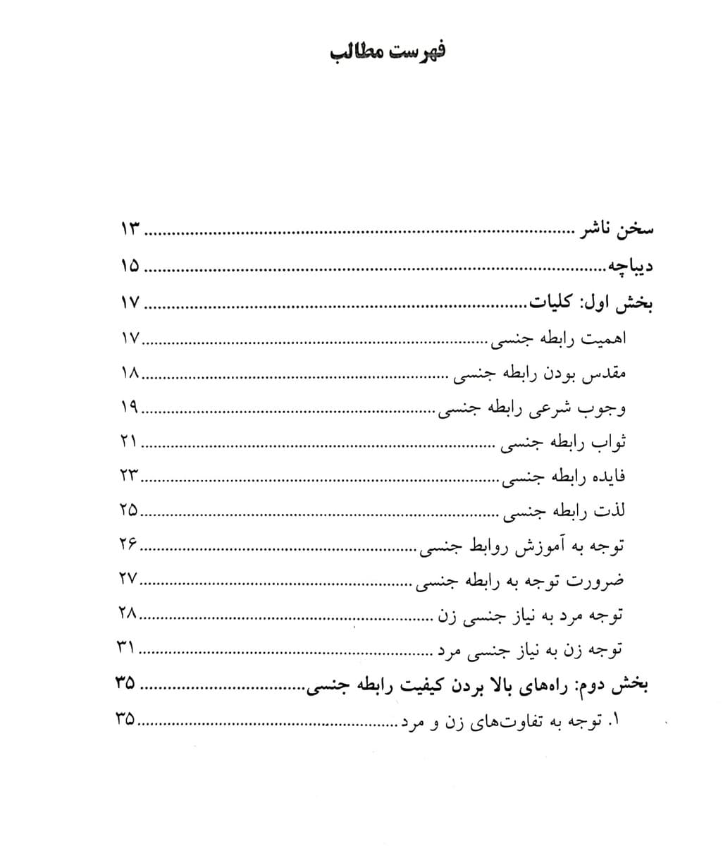 کتاب گلبرگ زندگی (جلد 4) — تصویر ۲