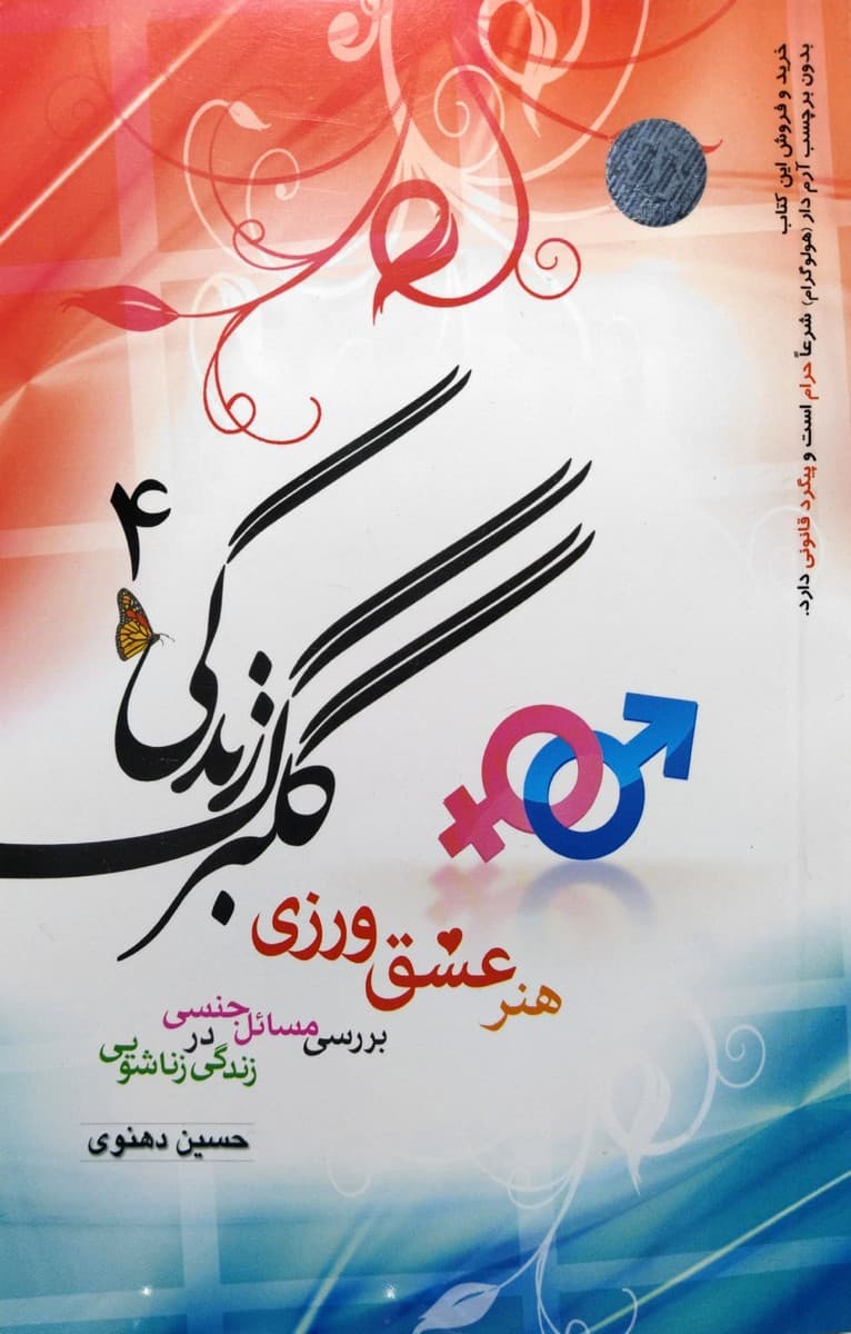 کتاب گلبرگ زندگی (جلد 4)