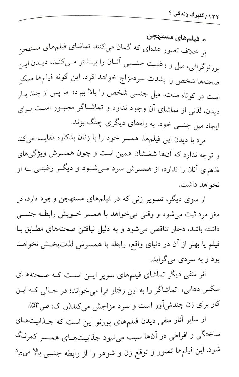 کتاب گلبرگ زندگی (جلد 4) — تصویر ۳
