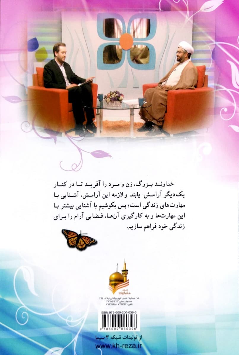 کتاب گلبرگ زندگی (جلد دوم) — تصویر ۴