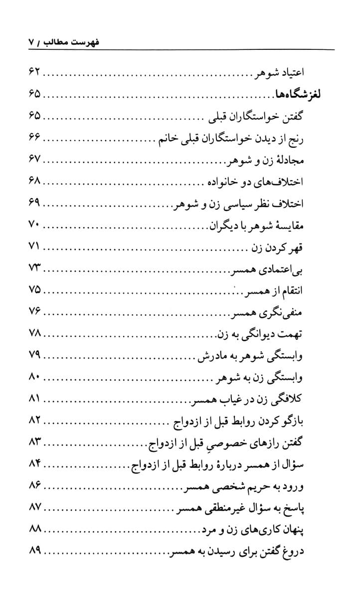 کتاب گلبرگ زندگی (جلد دوم) — تصویر ۶