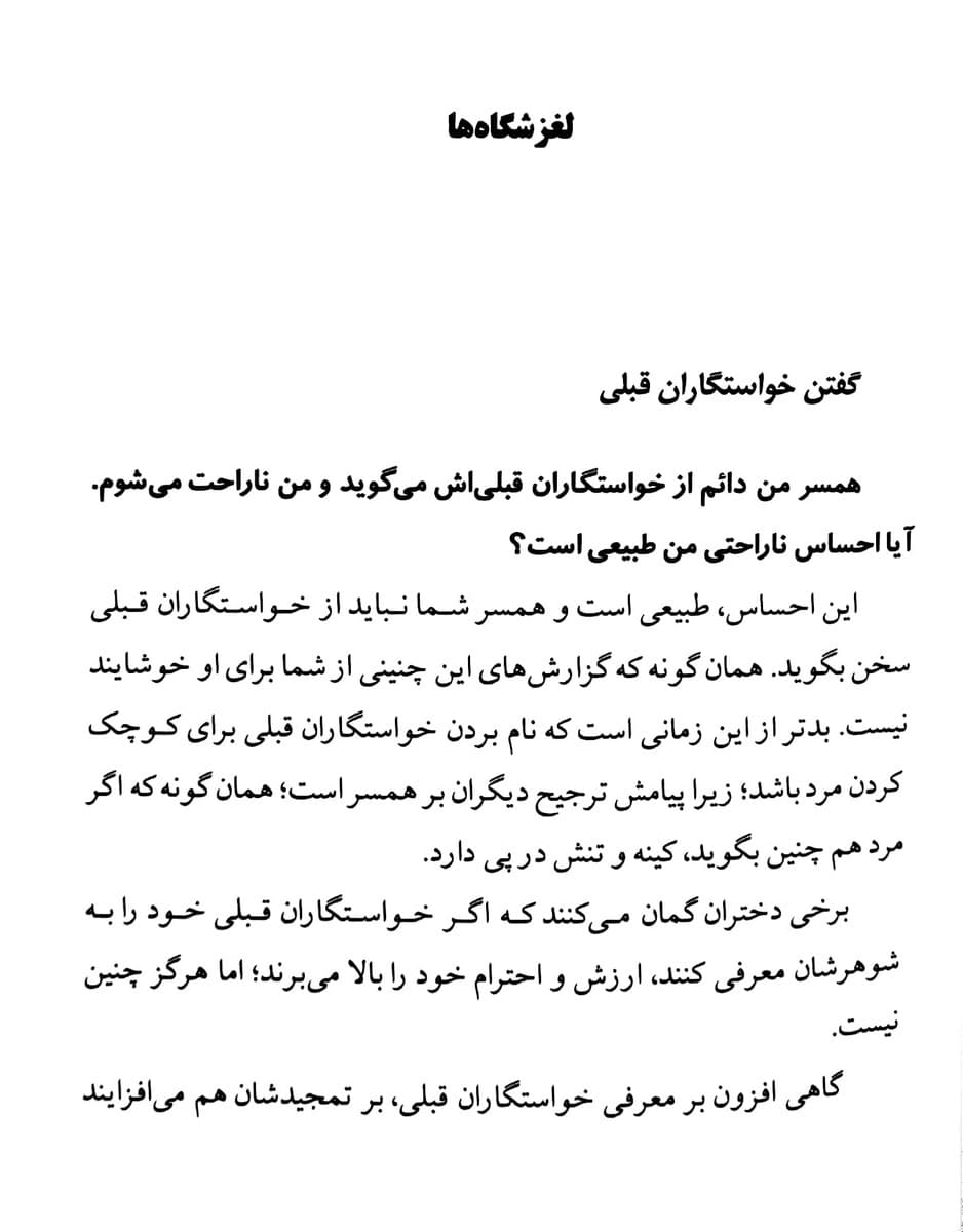 کتاب گلبرگ زندگی (جلد دوم) — تصویر ۳