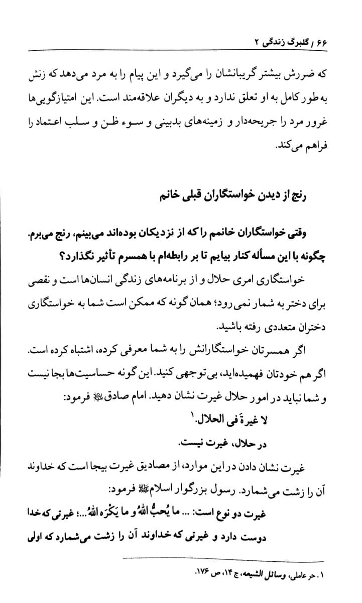 کتاب گلبرگ زندگی (جلد دوم) — تصویر ۵