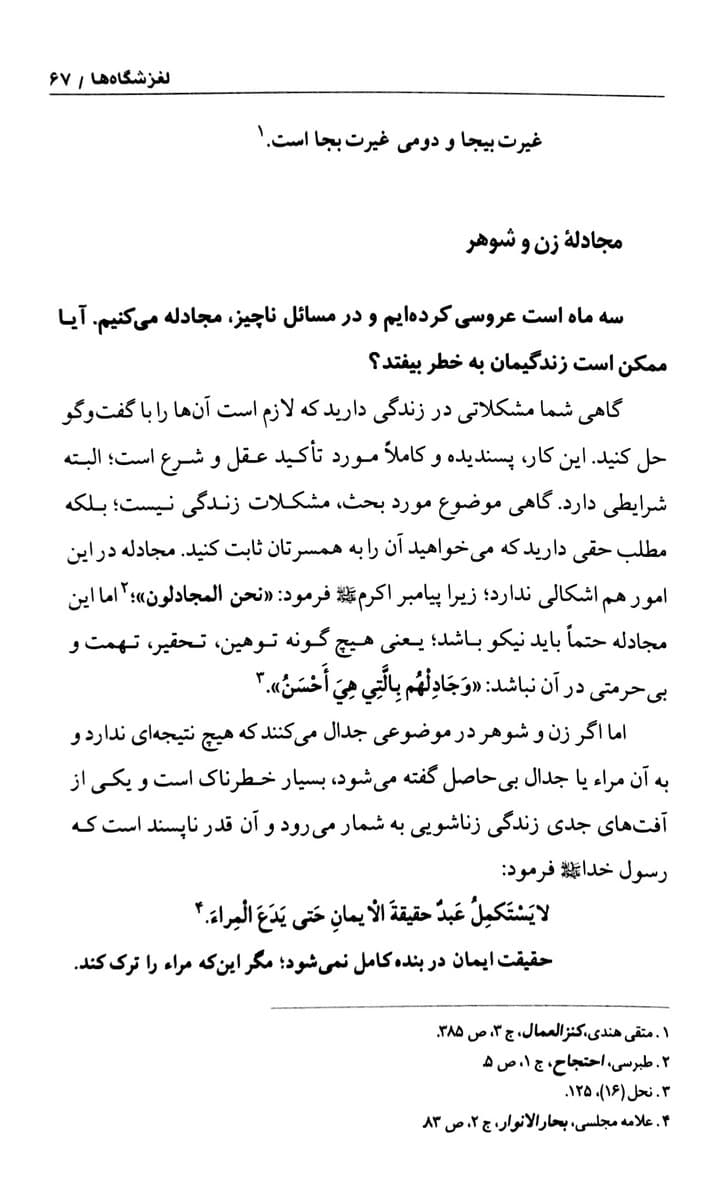 کتاب گلبرگ زندگی (جلد دوم) — تصویر ۲