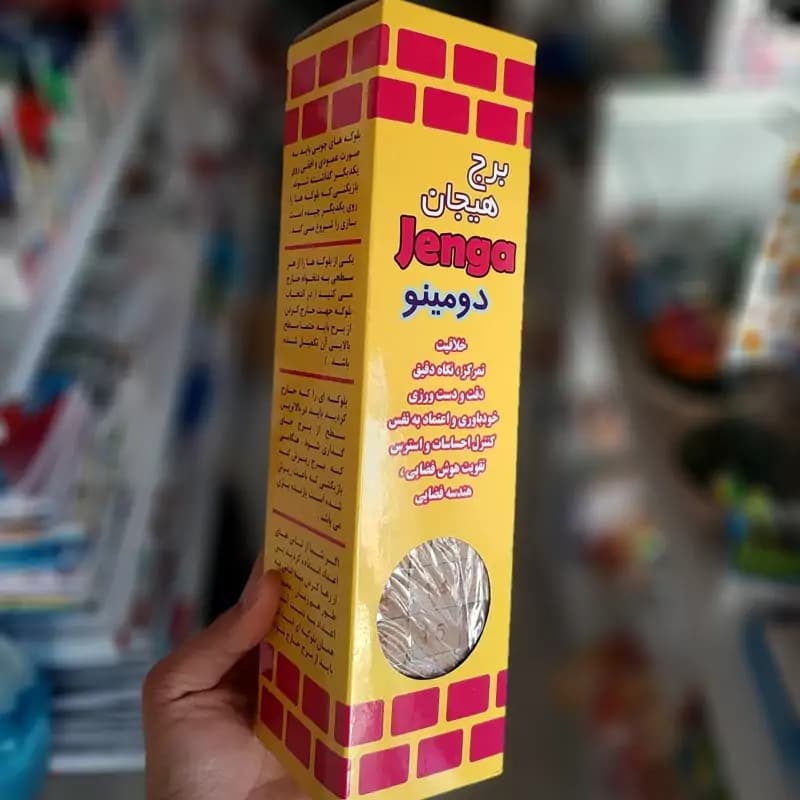بازی فکری برج هیجان چوبی