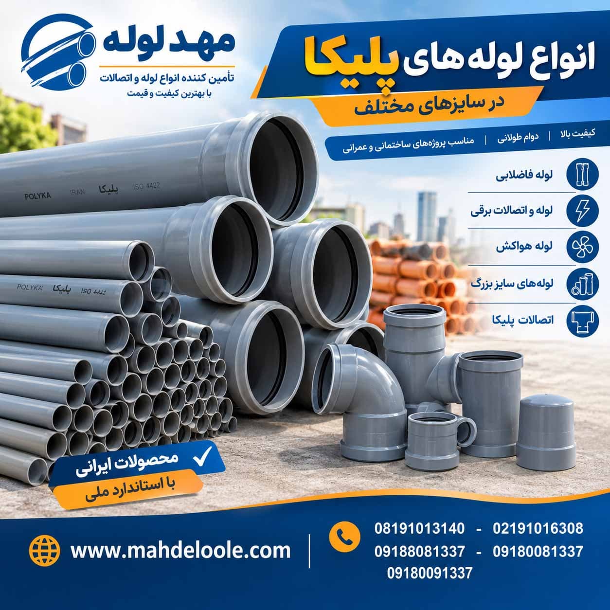 لوله پلیکا سایز 50 میلیمتر-پودری