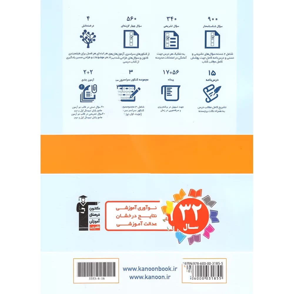 جامع جامعه شناسی یازدهم قلم چی — تصویر ۲