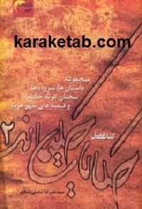 حکایات حکیمانه