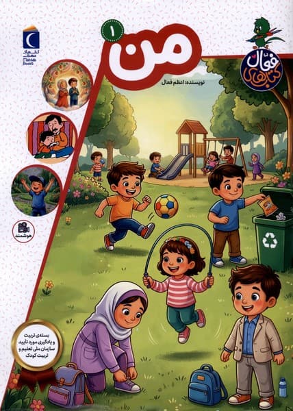 كتاب فعال(1)من(محراب‌قلم)#