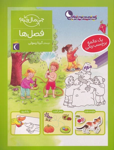 چي مال چيه(فصلها،برچسبدار)محرابقلم#