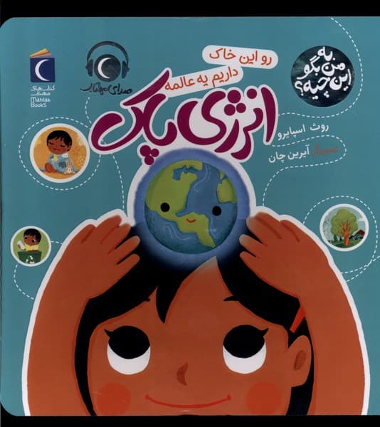 به من بگو اين چيه(انرژي پاك)محراب‌قلم #
