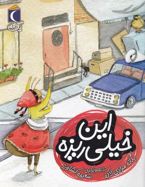 يك دانه(اينخيليريزه)محراب قلم #