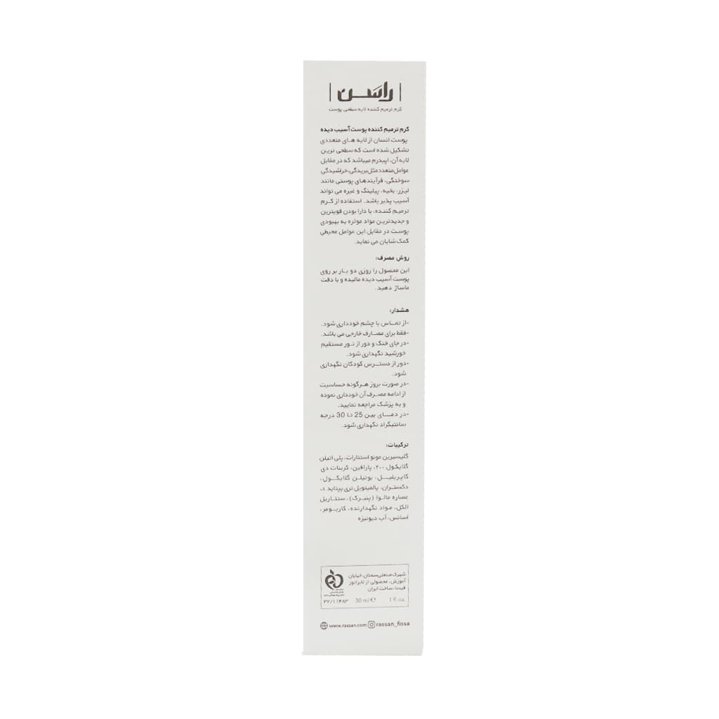 کرم ترمیم کننده پوست راسن 30 میلی لیتر — تصویر ۳