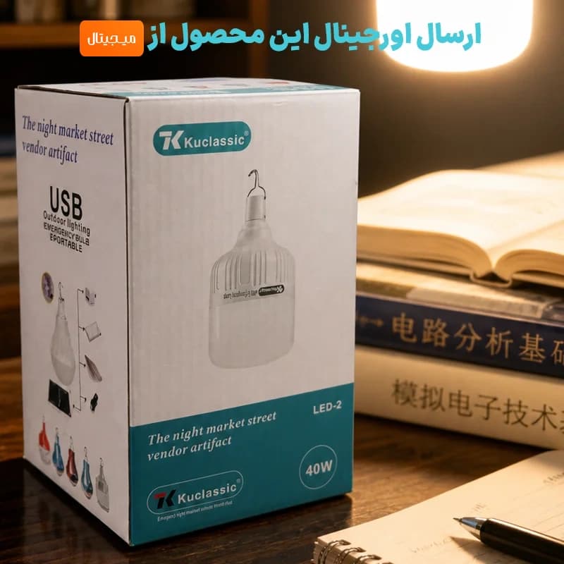 لامپ اضطراری شارژی مدل آویزدار با توان 40 وات از برند کوکلاسیک مدل Kuclassic LED-2 40W (اورجینال) — تصویر ۲