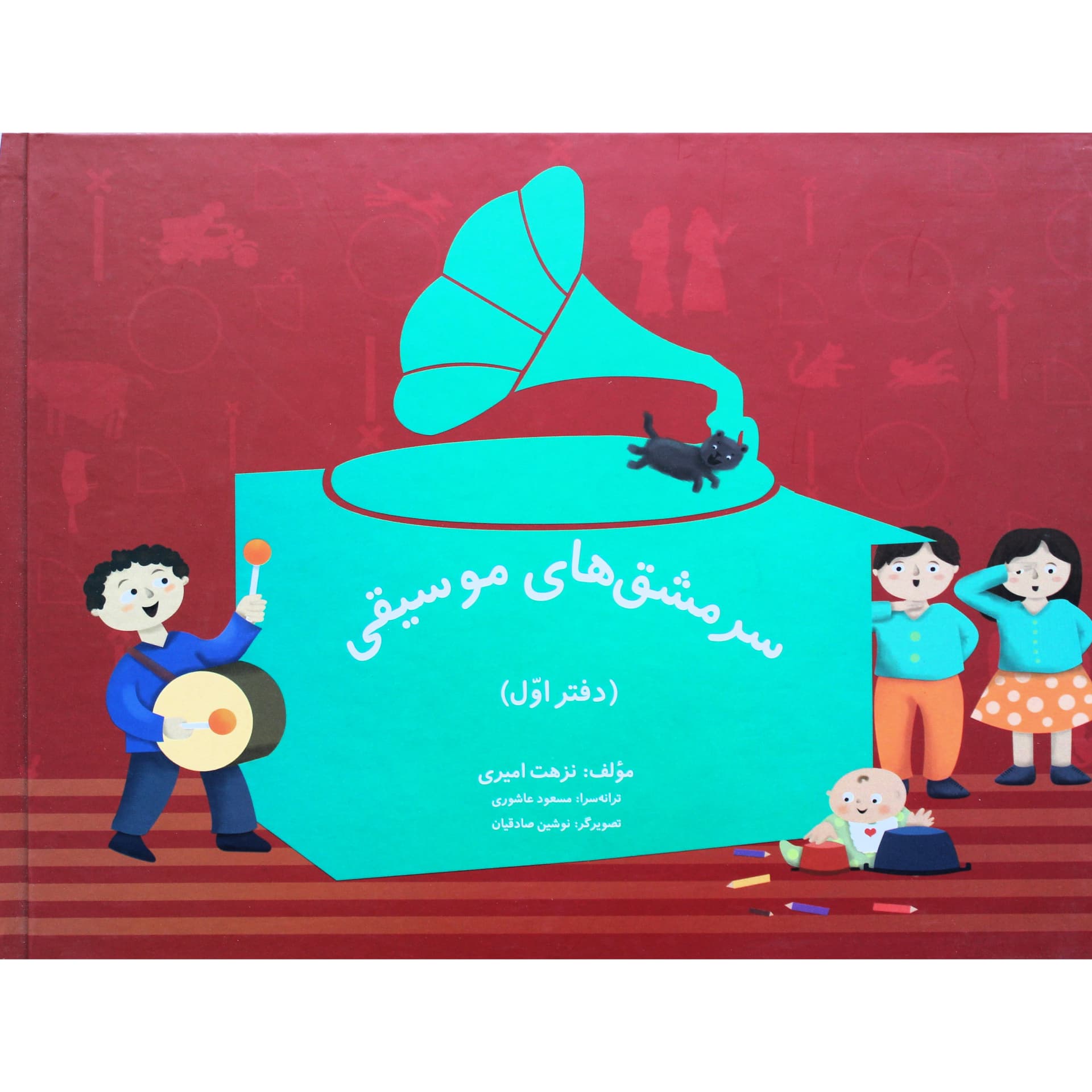 کتاب سرمشق های موسیقی پک ۳ جلدی – نزهت امیری