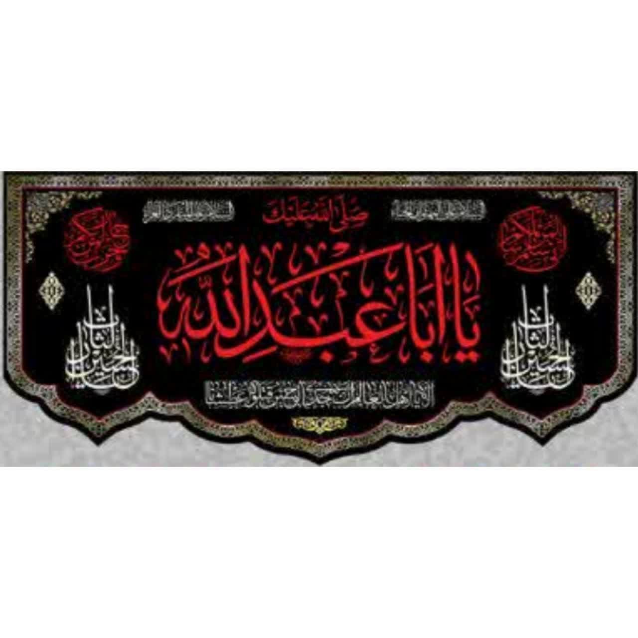 کتیبه پشت منبری مخمل دالبری مشکی 140در300 یا اباعبدالله-الا یا اهل العالم کد103531