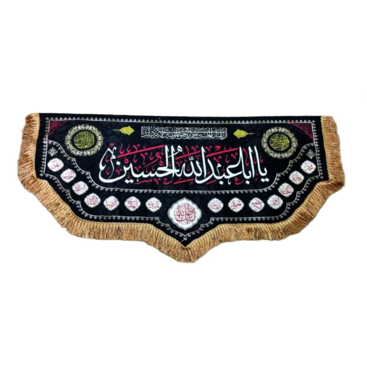 کتیبه پشت منبری مخمل دالبری مشکی 70در140 طرح یا اعبدالله الحسین ع با اسامی 14معصوم کد 103527