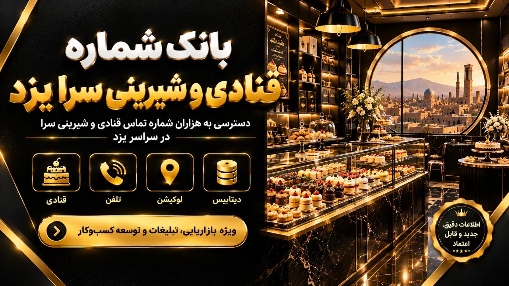 بانک شماره قنادی و شیرینی سرا یزد