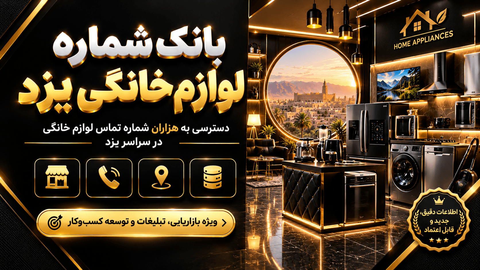 بانک شماره فروشگاه لوازم خانگی یزد