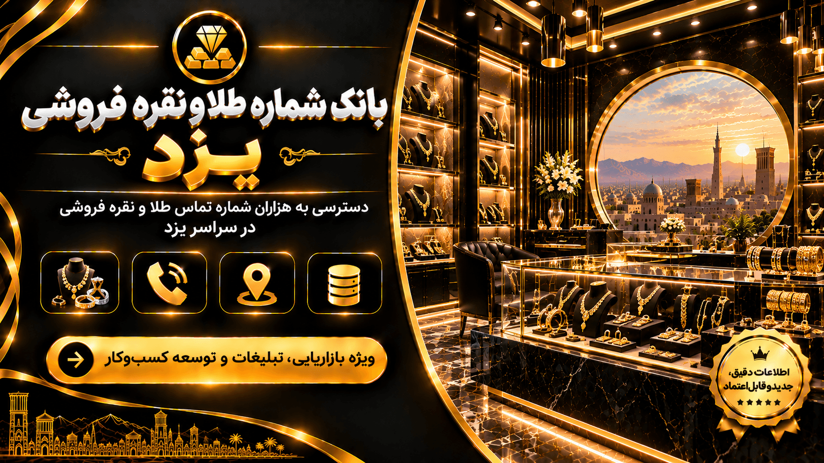 بانک شماره طلا و نقره فروشی یزد