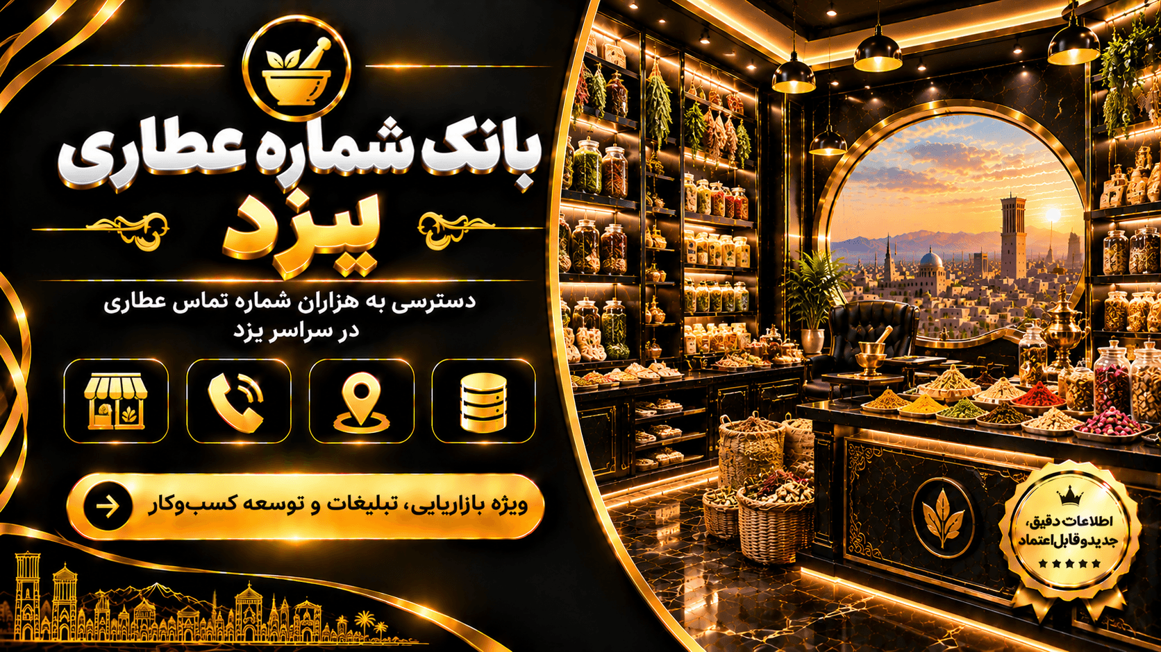 بانک شماره مشاغل عطاری های یزد