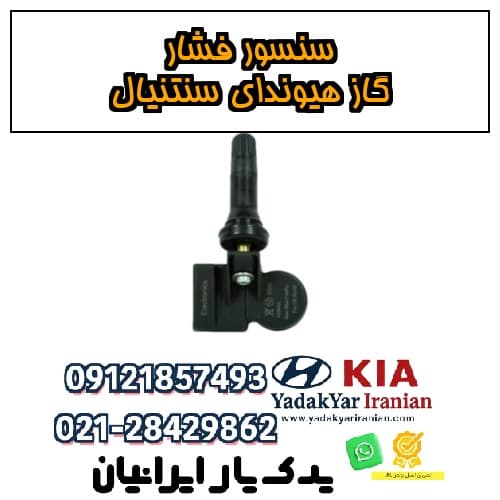 سنسور فشار گاز هیوندای سنتنیال
