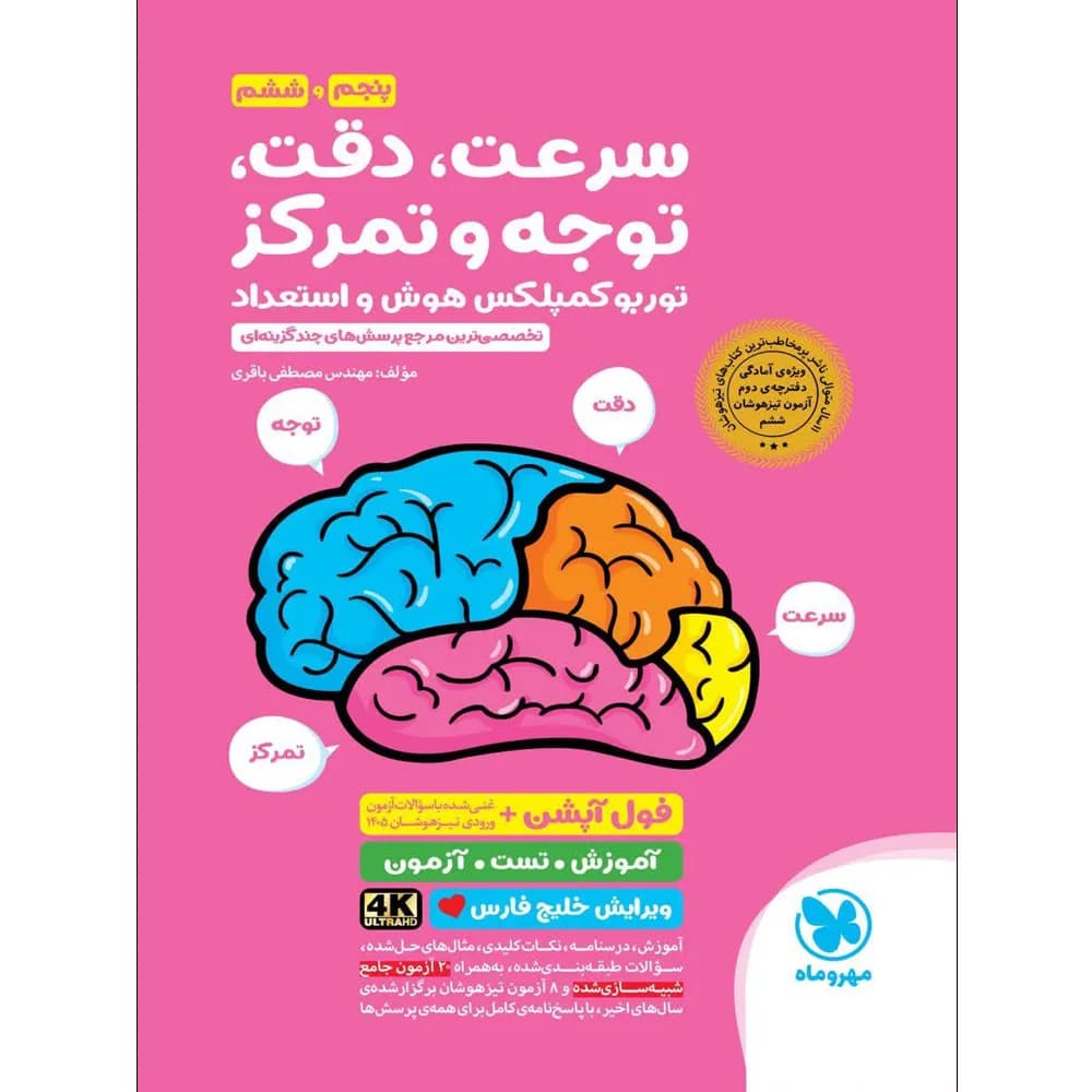 توربو کمپلکس پنجم و ششم مهروماه