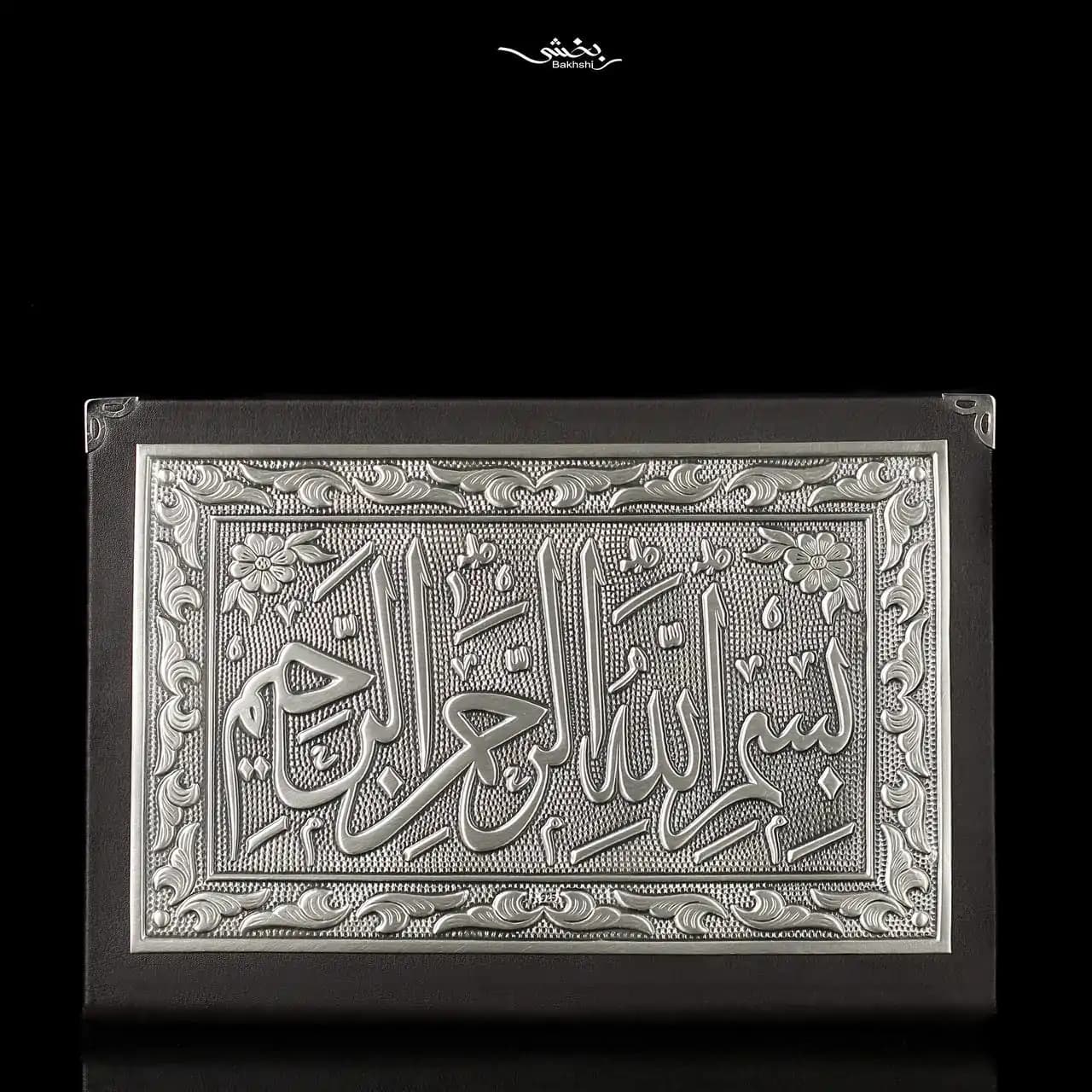 قرآن نقره کشویی اعلا — تصویر ۸