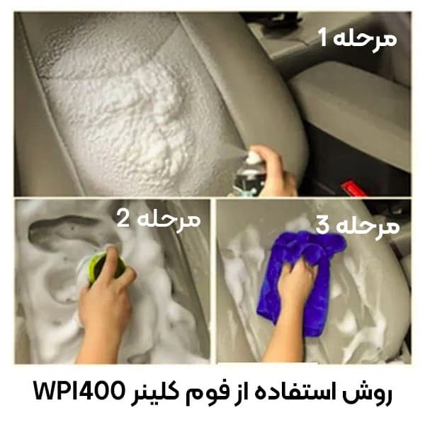 اسپری فوم تمیز کننده دبلیوپی آی حجم 750 میلی لیتر کد b219 — تصویر ۲