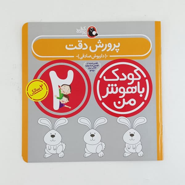 مجموعه کتاب های کودک باهوش من 2 سالگی — تصویر ۵